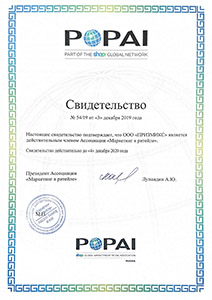 Сертификат Popai (маленький)