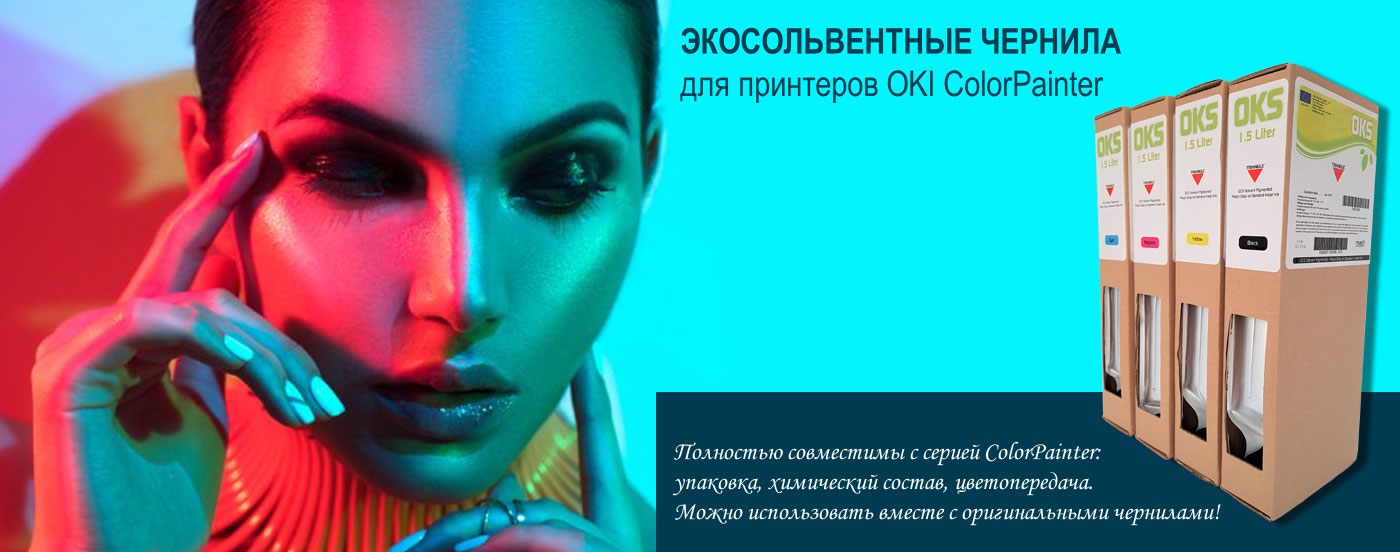 Описания экосольвентных чернил Triangle OKS Картинка описания экосольвентных чернил Triangle
