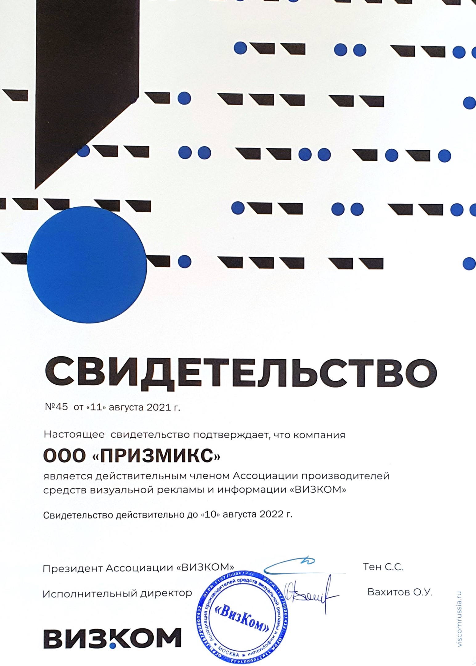 Свидетельство о вхождении в ассоциацию