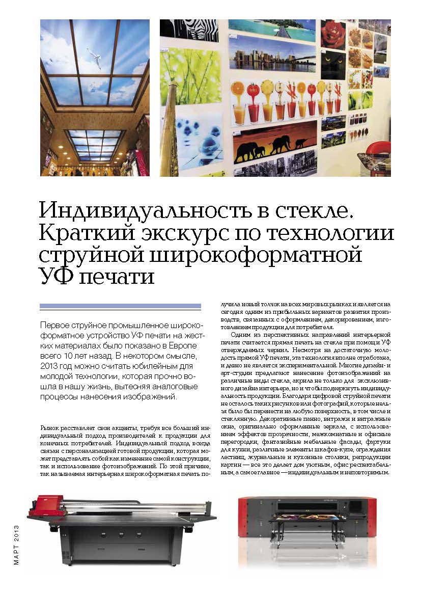 Журнала «Стекло России» первая страница