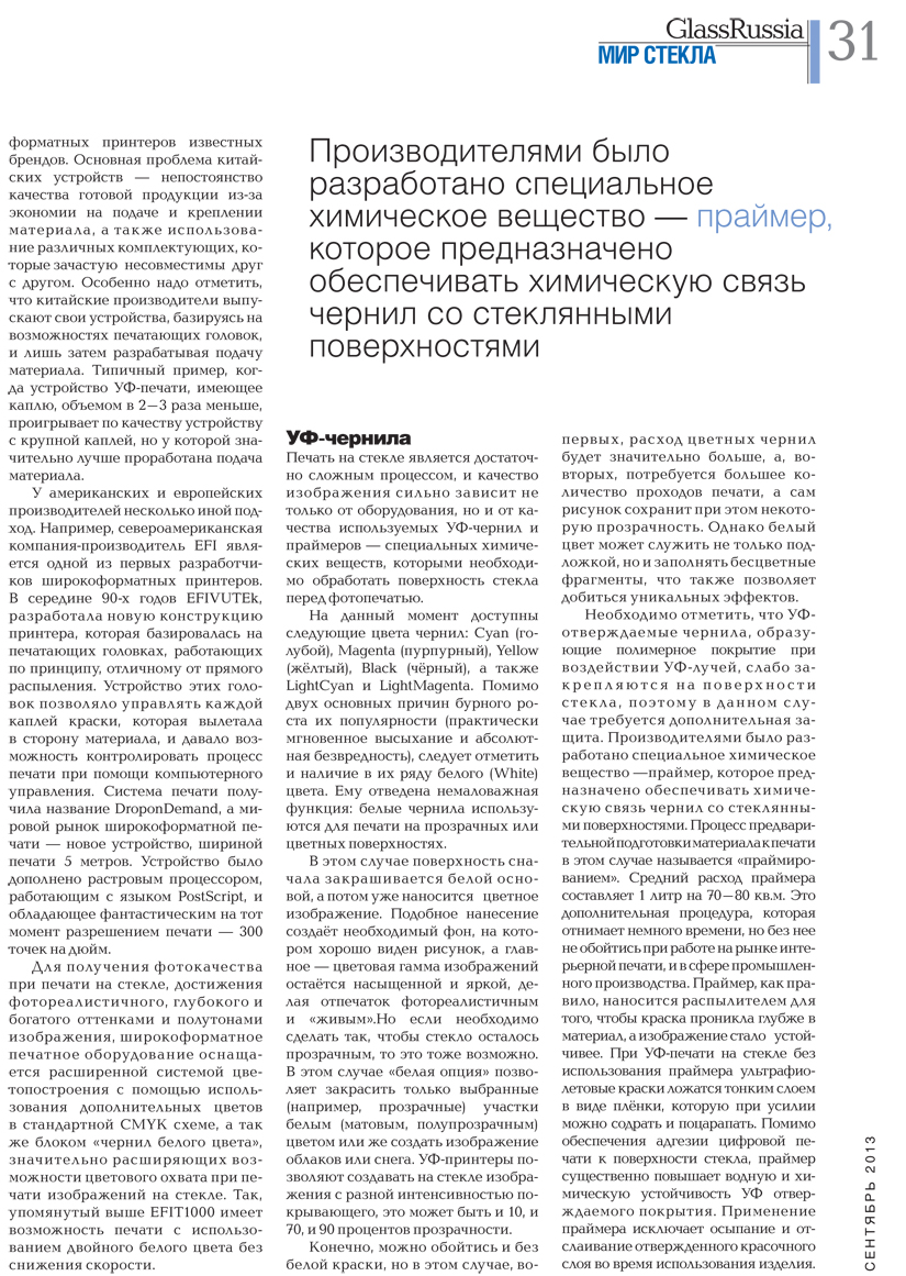 Журнал «Стекло России» вторая страница