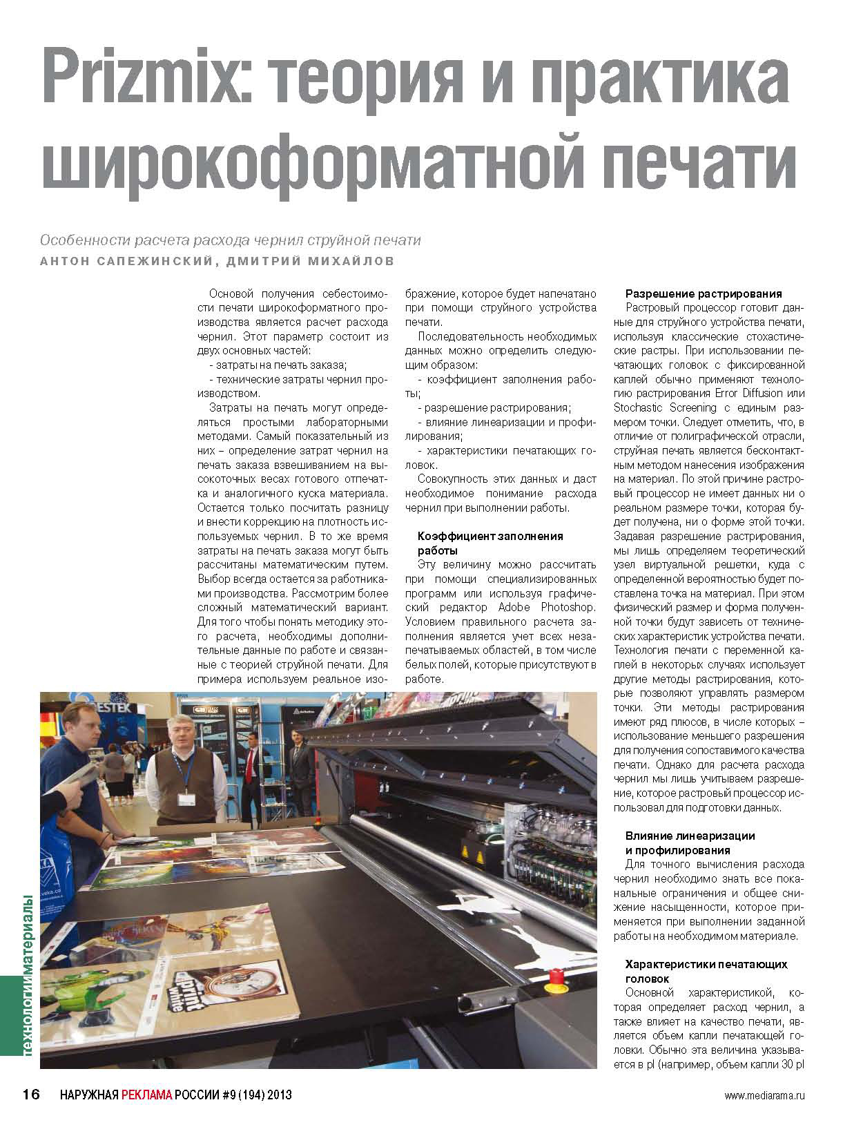 Наружная реклама России