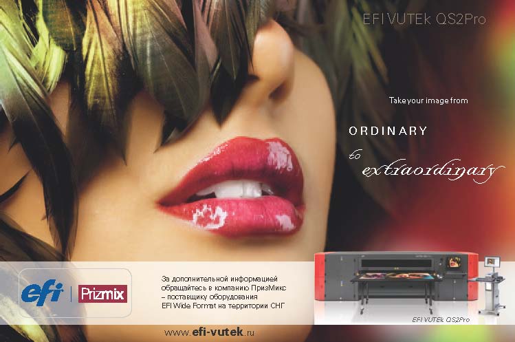 Реклама компании EFI от Prizmix