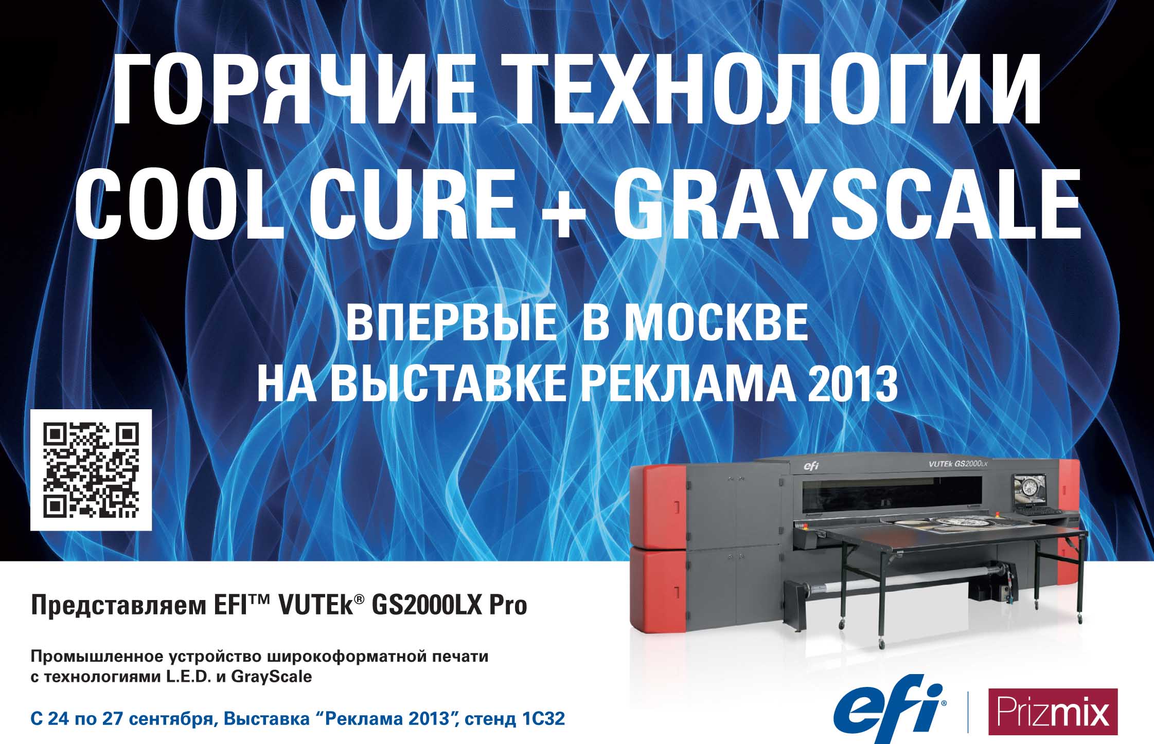 Реклама компании EFI Vutek