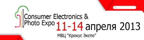 logo выставки CONSUMER ELECTRONICS Логотип выставки 2013