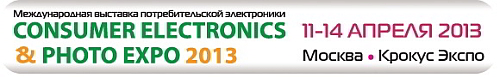 Приглашение на выставку EXPO-2013 Выставка Consumer electronics