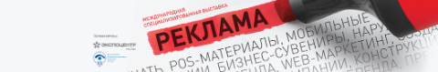 Фотография рекламы международной специализированной выставки Реклама международной специализированной выставки