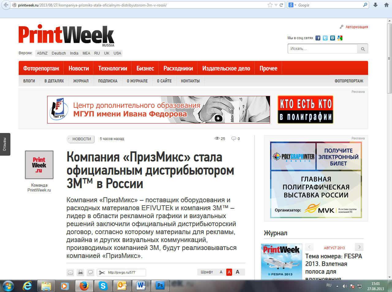 Страница сайта Printweek