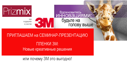 Скан приглашения на презентацию 3М Приглашение на презентацию 3М