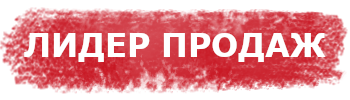 лидер продаж.png