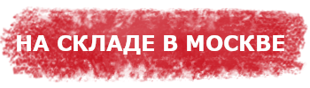на складе в москве
