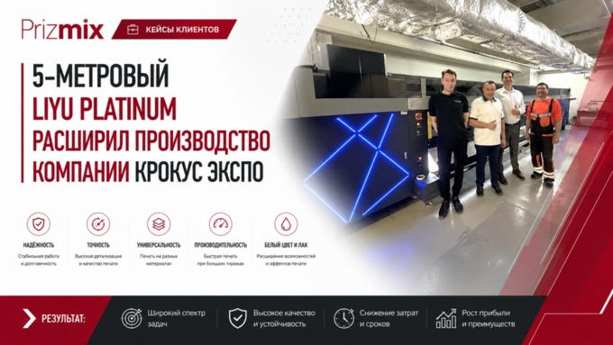 Кейс Крокус Экспо: как 5-метровый УФ-принтер LIYU Platinum QR5 ускорил производство выставочной графики